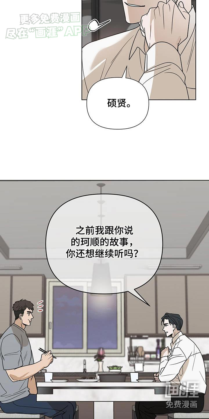 弃暗投明 第56话 第7页