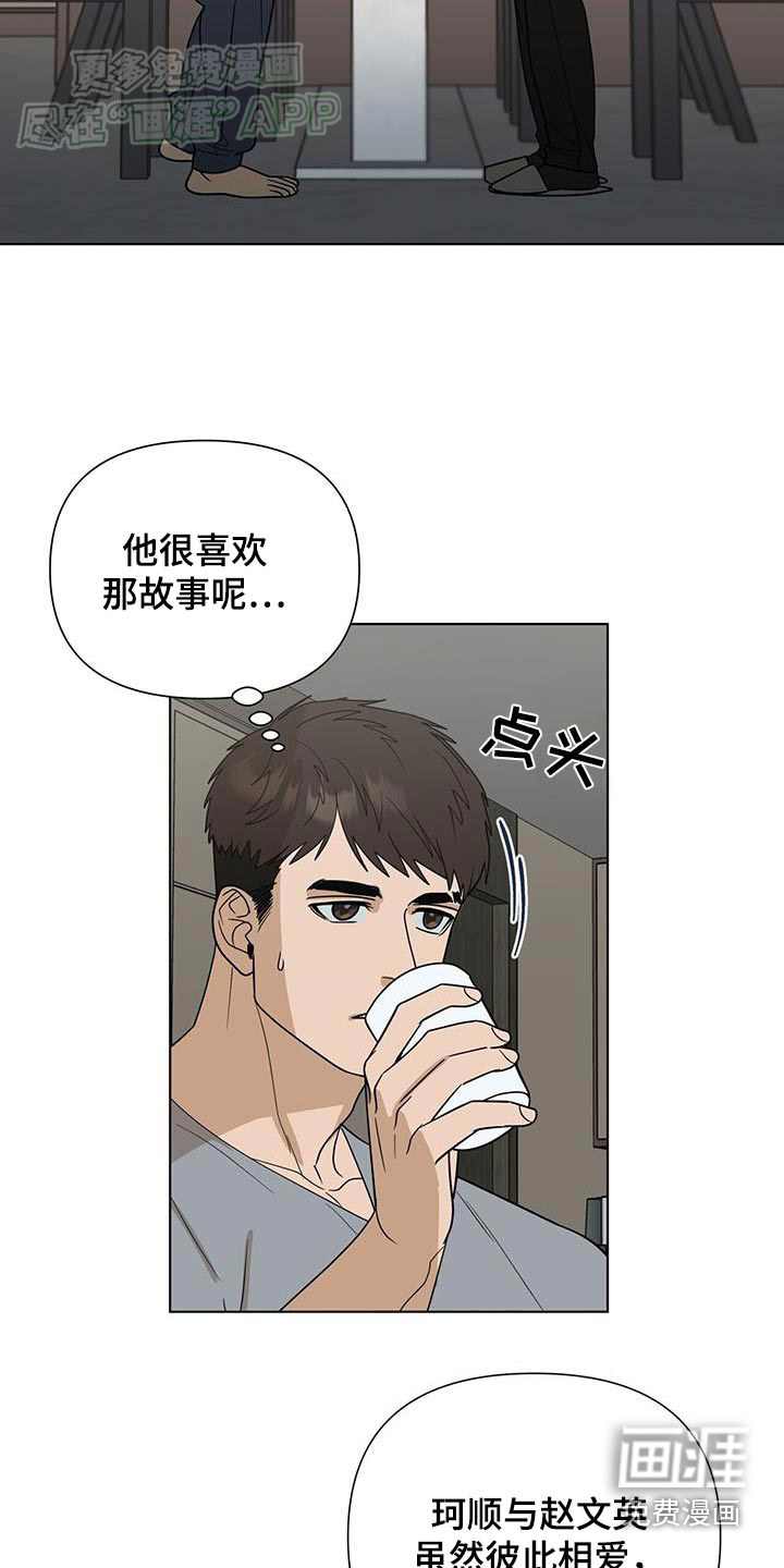 弃暗投明 第56话 第8页