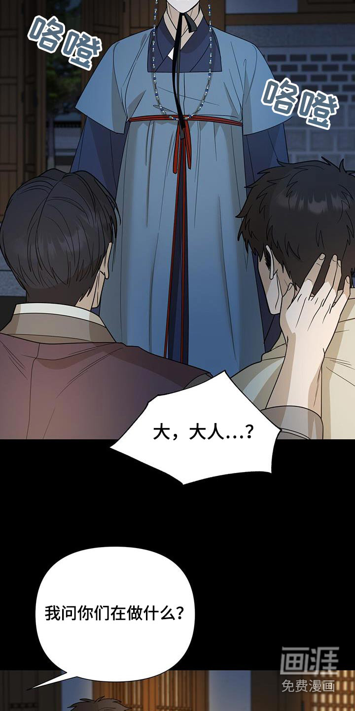 弃暗投明 第57话 第16页