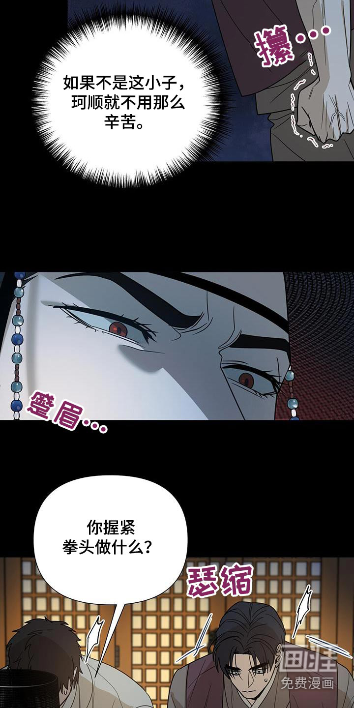 弃暗投明 第57话 第18页