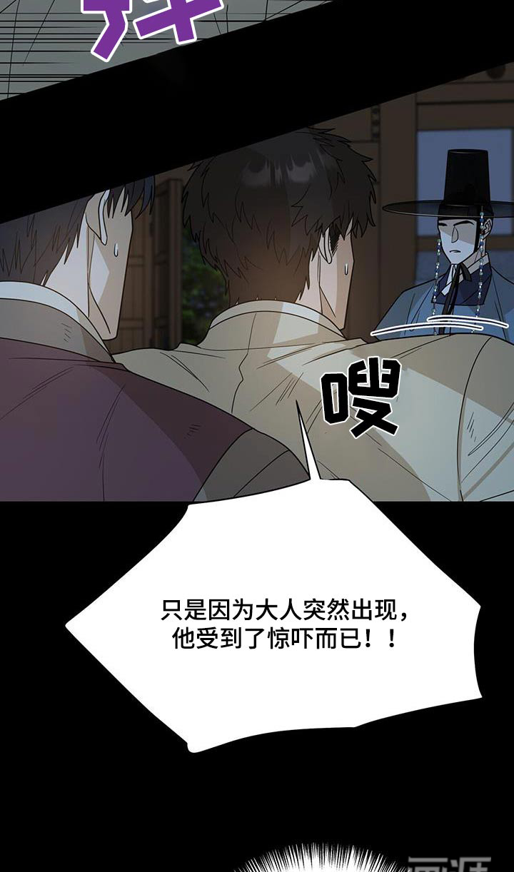 弃暗投明 第57话 第20页