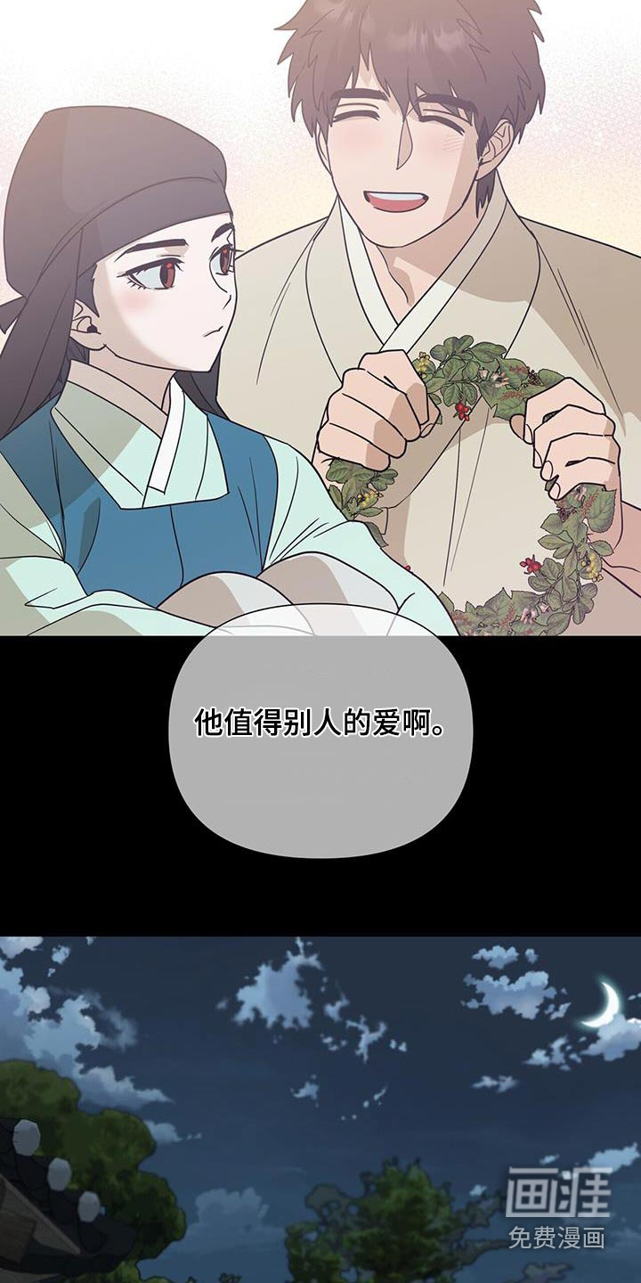 弃暗投明 第57话 第3页