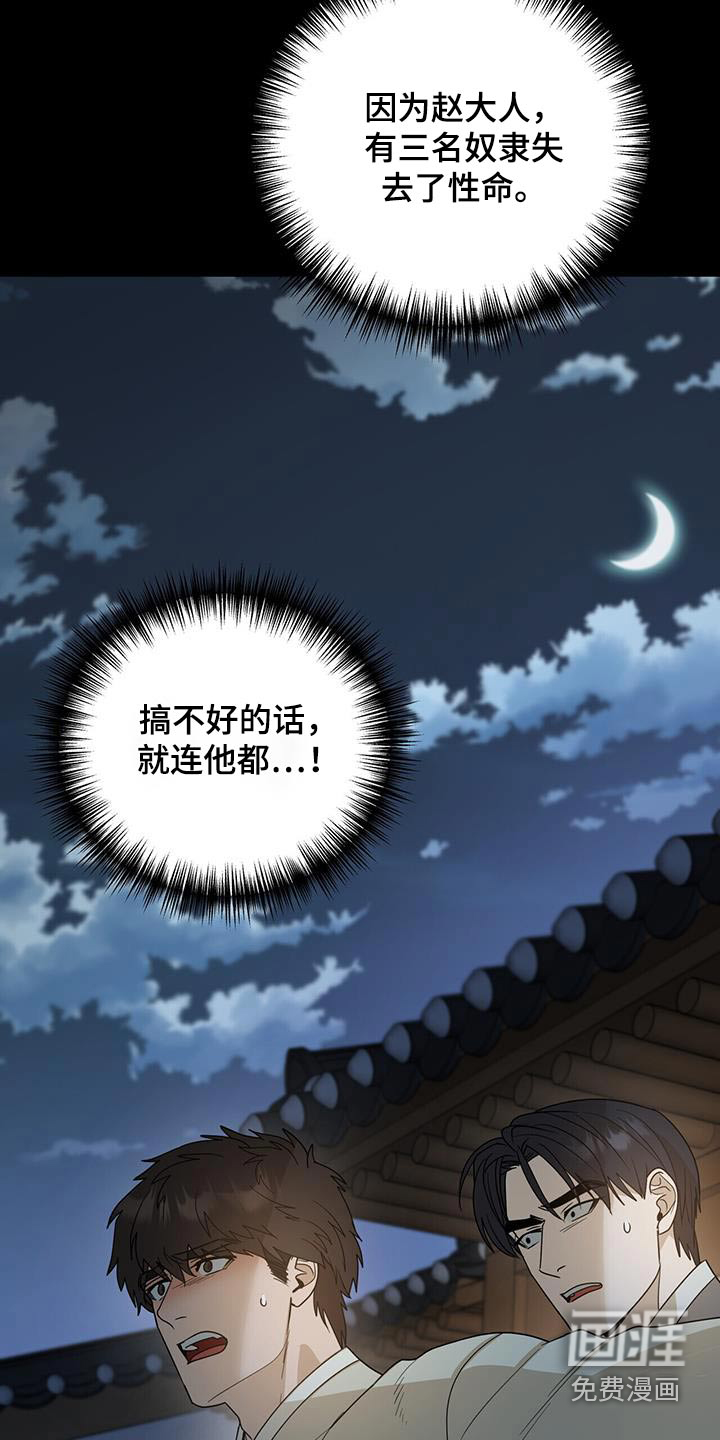 弃暗投明 第57话 第21页