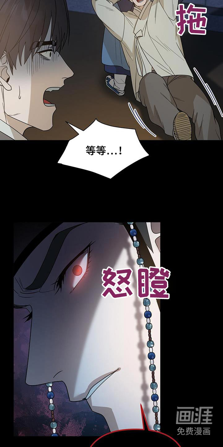 弃暗投明 第57话 第24页