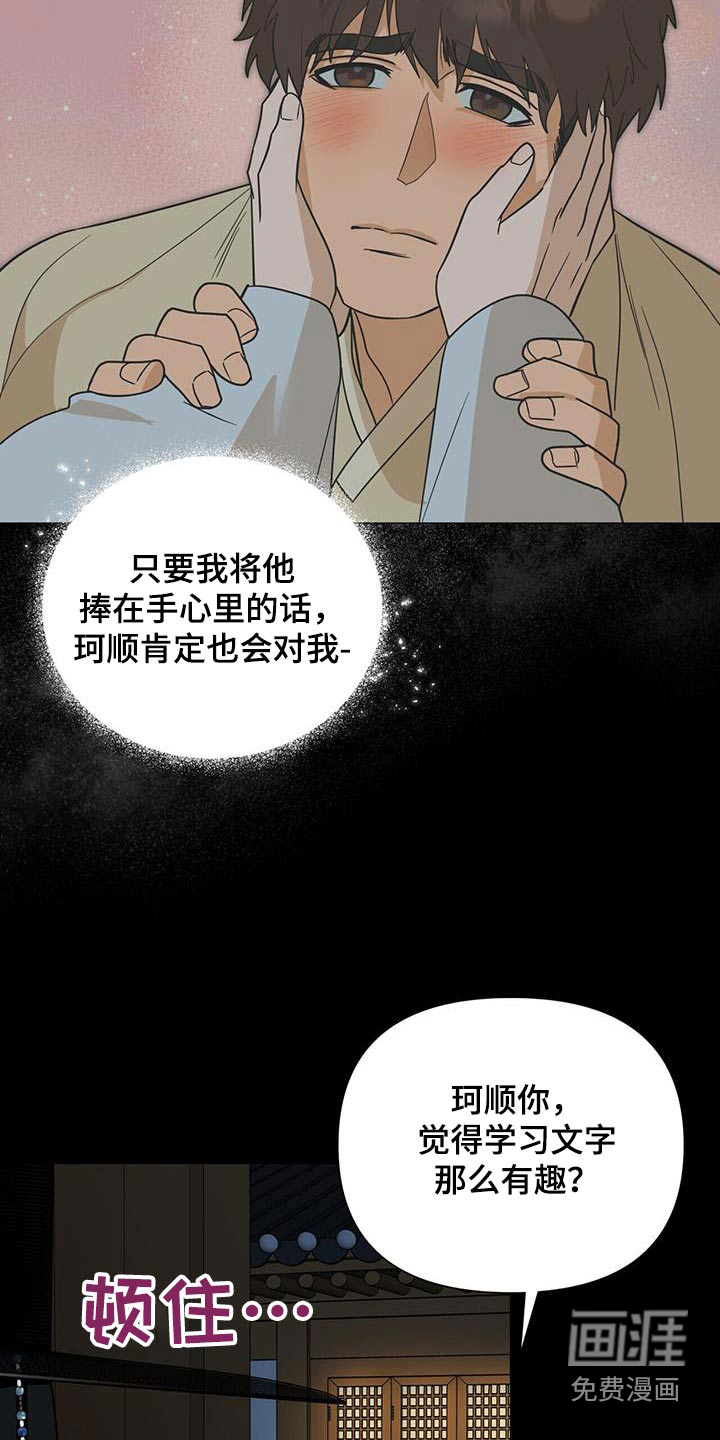 弃暗投明 第57话 第6页