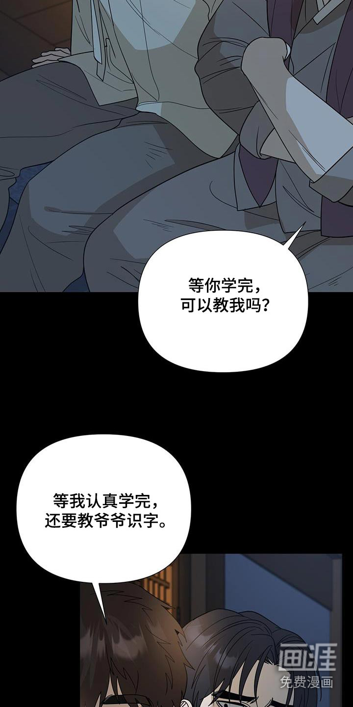 弃暗投明 第57话 第8页