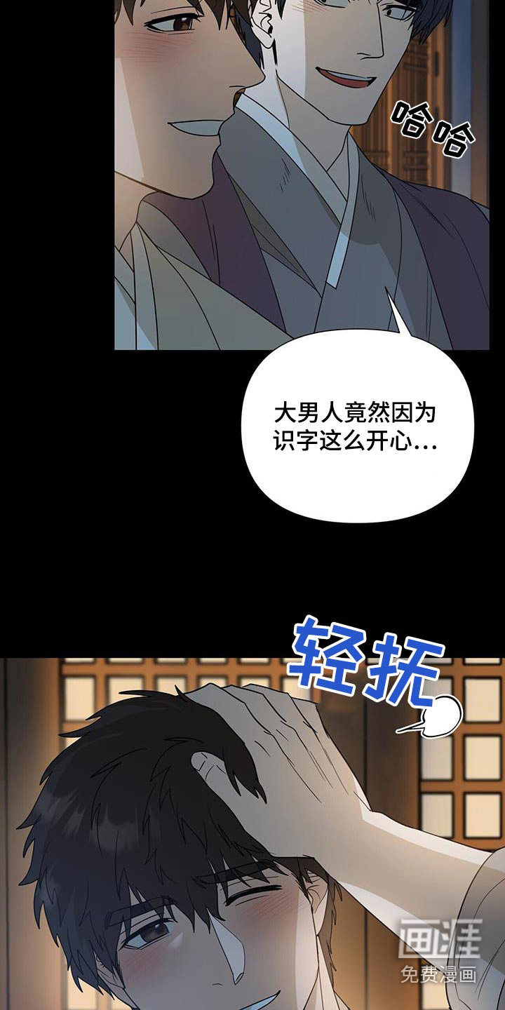 弃暗投明 第57话 第9页