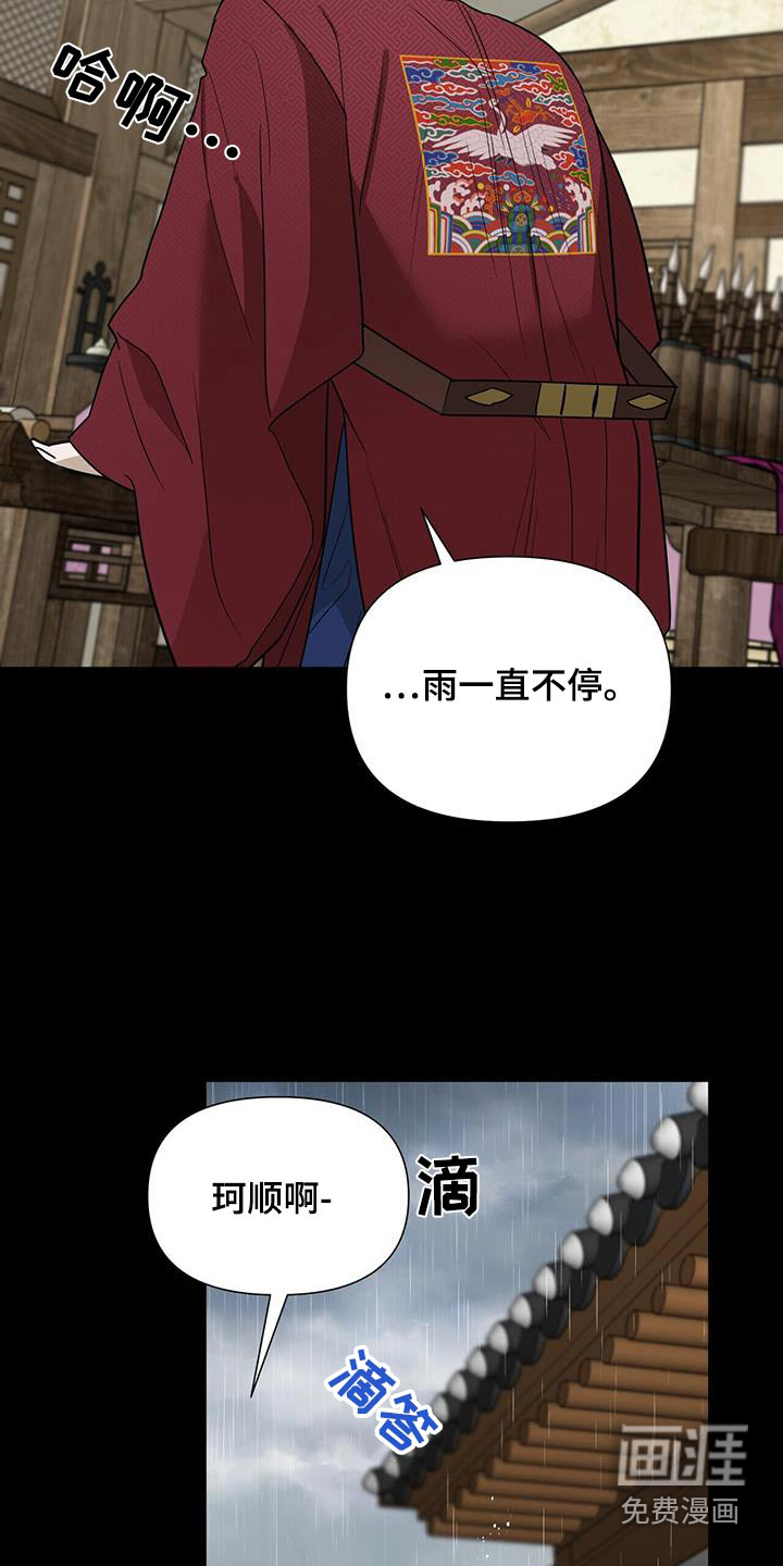 弃暗投明 第58话 第12页