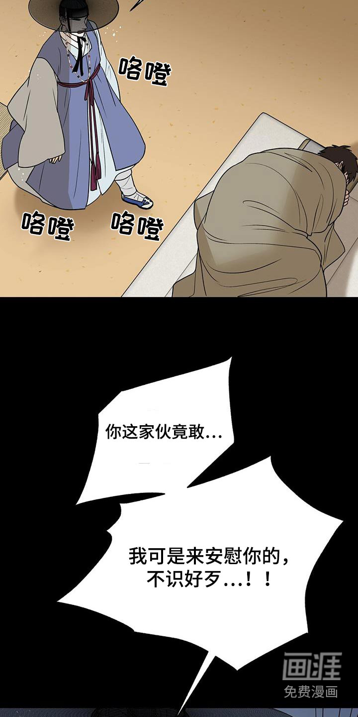 弃暗投明 第58话 第15页