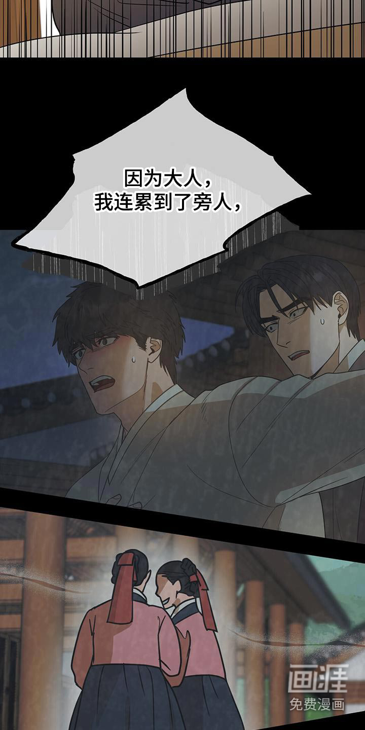 弃暗投明 第58话 第22页