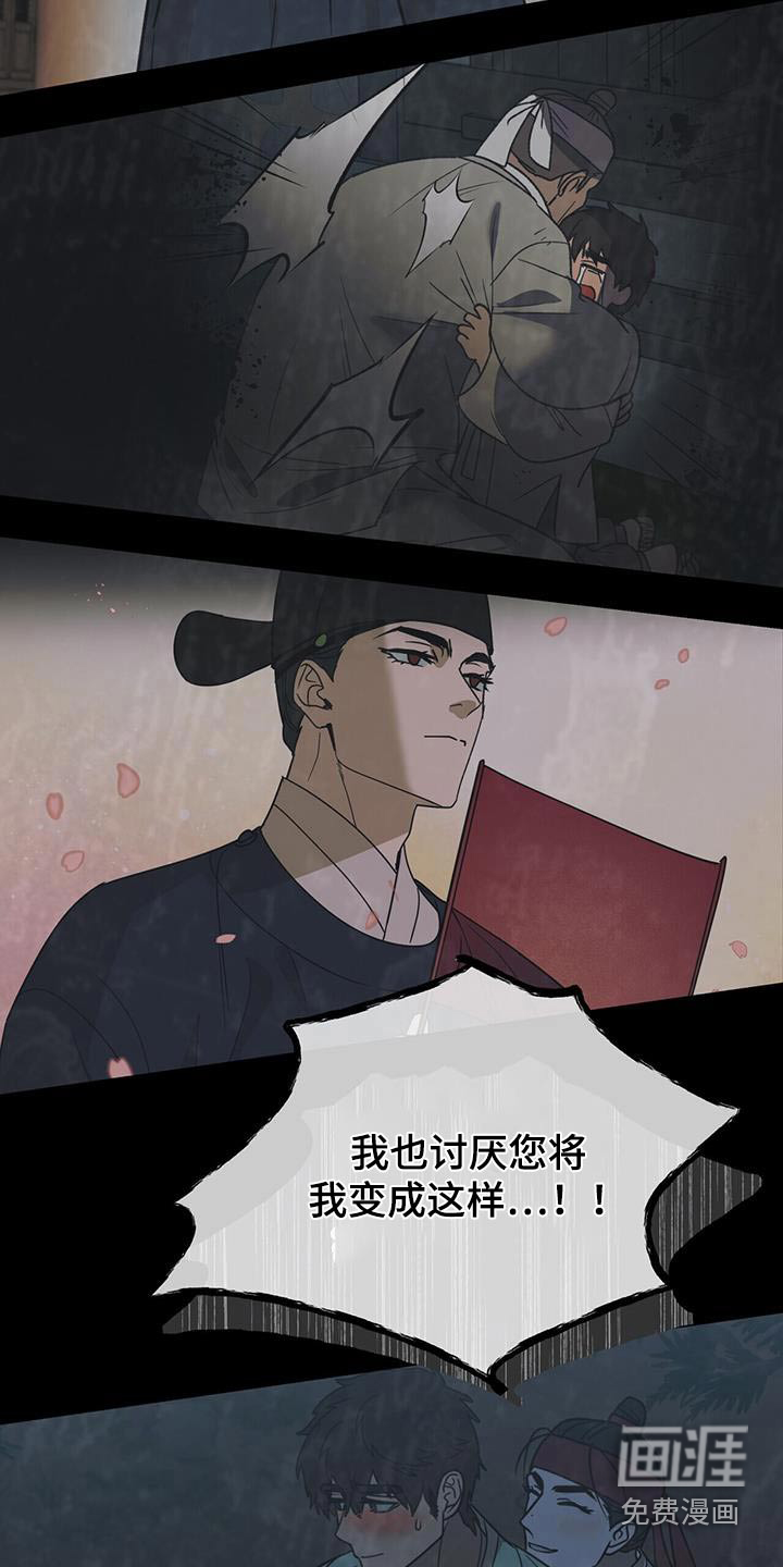 弃暗投明 第58话 第23页