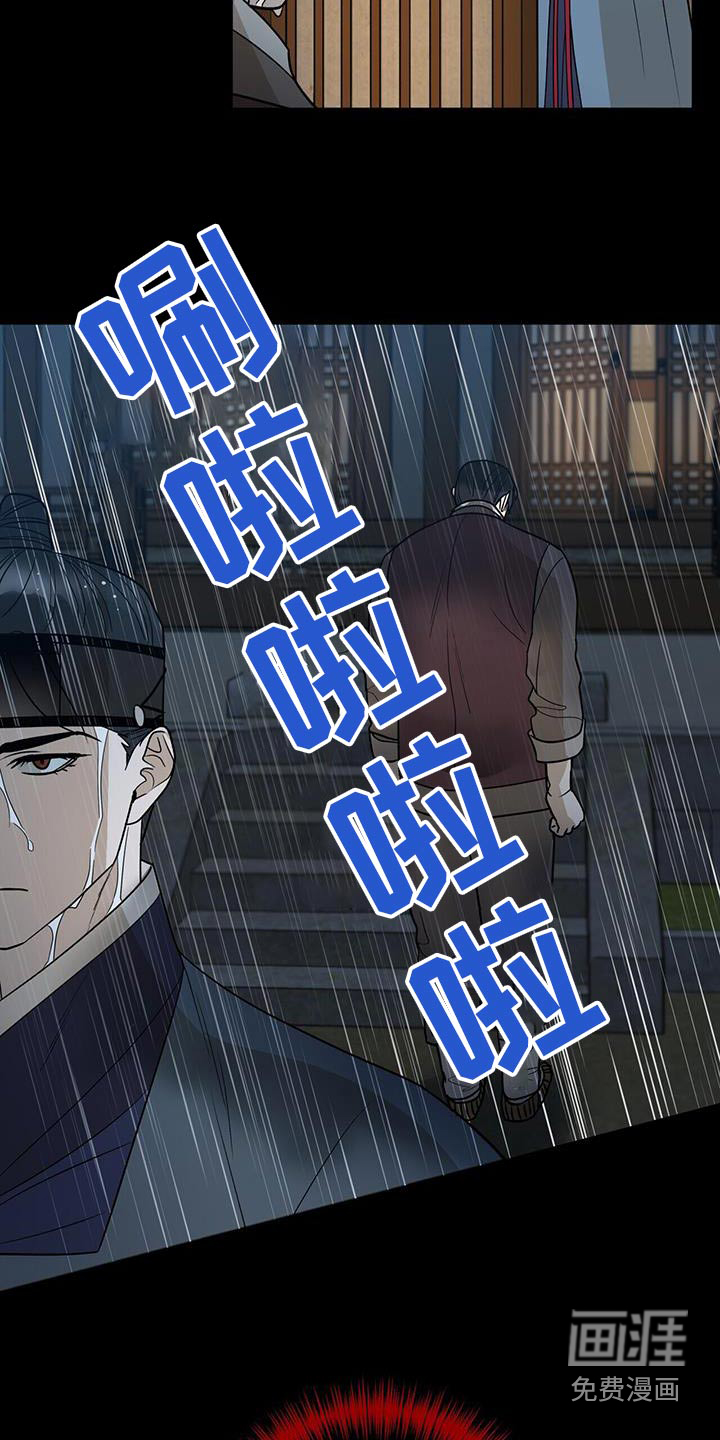 弃暗投明 第58话 第5页