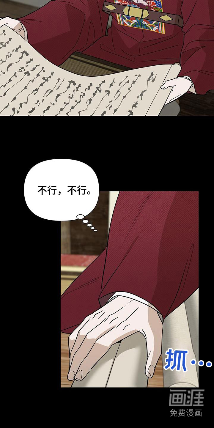 弃暗投明 第58话 第9页
