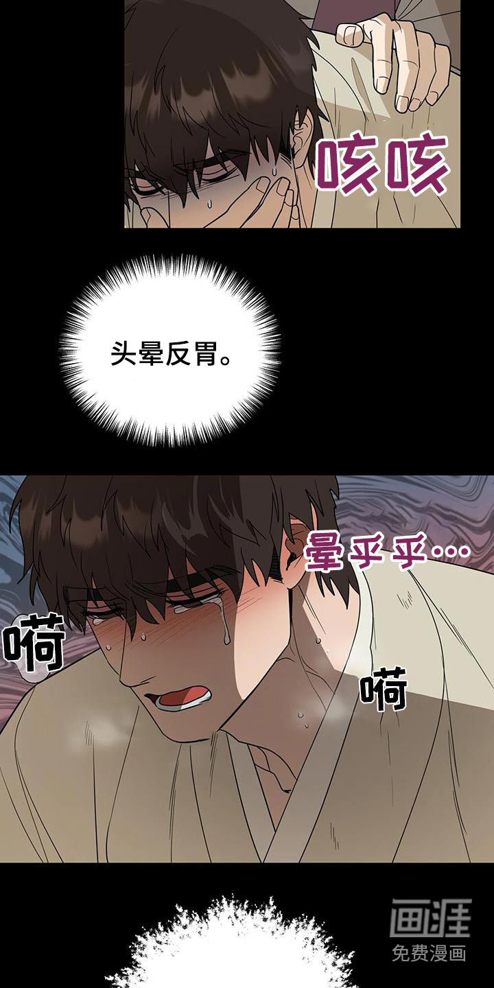 弃暗投明 第59话 第13页