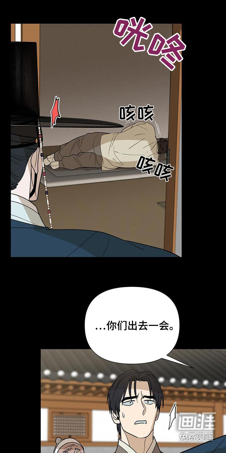 弃暗投明 第59话 第19页