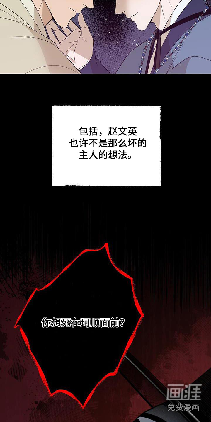 弃暗投明 第59话 第4页