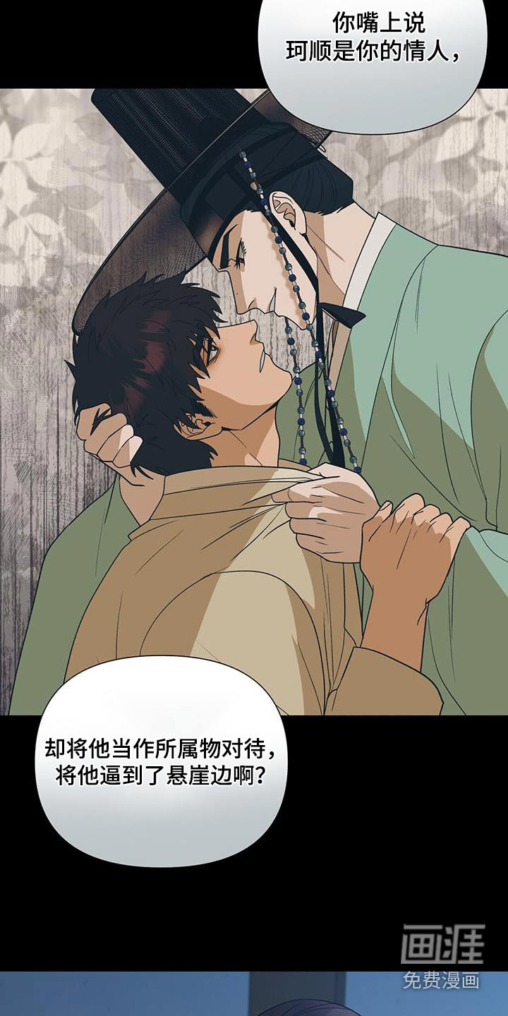弃暗投明 第60话 第15页