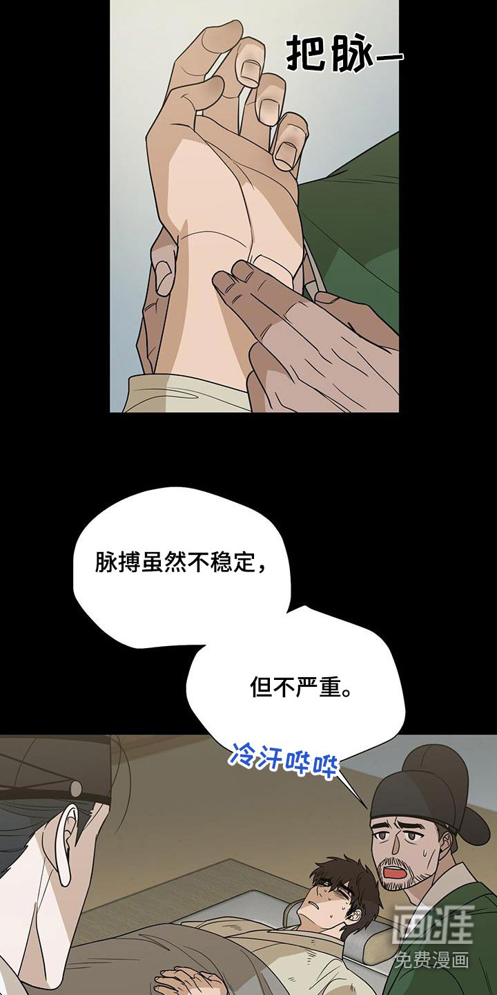 弃暗投明 第60话 第4页