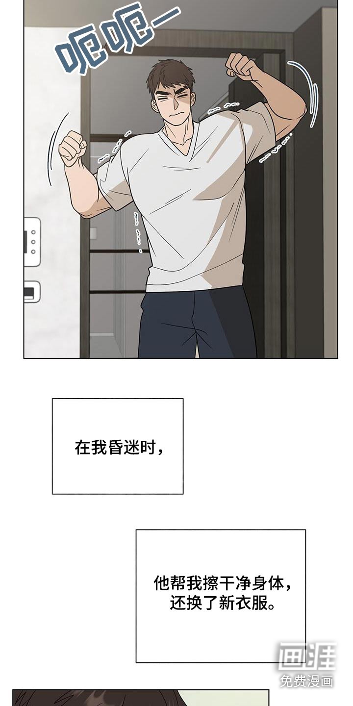 弃暗投明 第61话 第2页