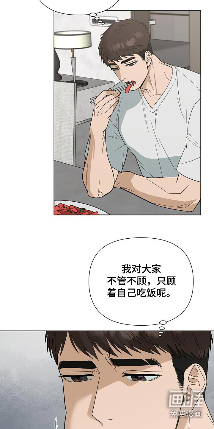 弃暗投明 第61话 第5页