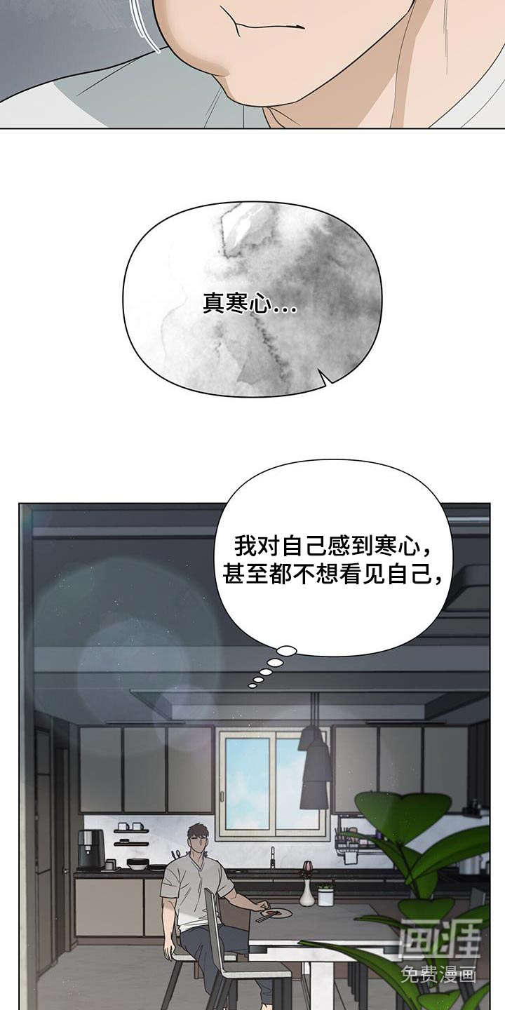弃暗投明 第61话 第6页