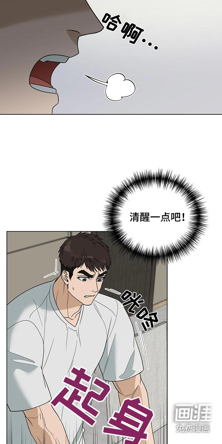 弃暗投明 第61话 第9页
