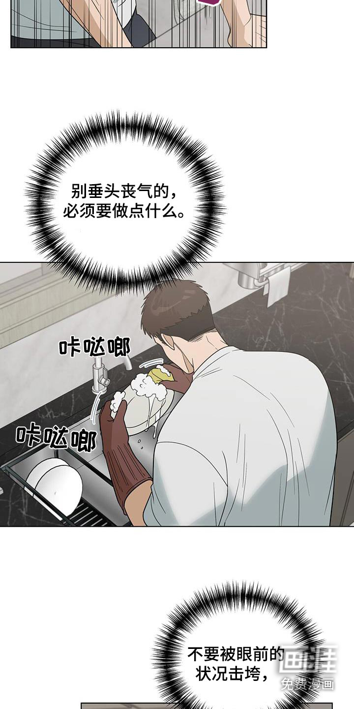 弃暗投明 第61话 第10页