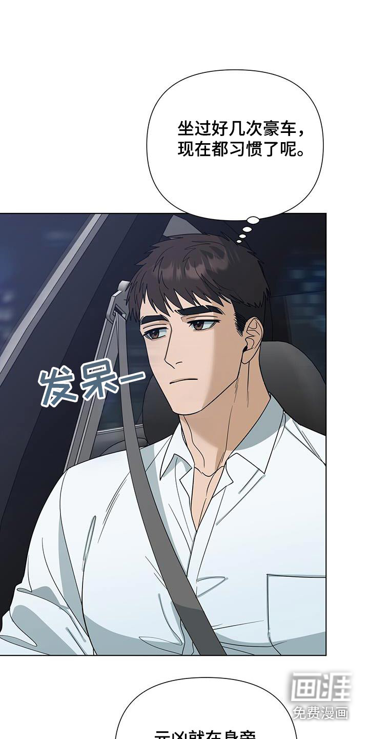 弃暗投明 第62话 第13页