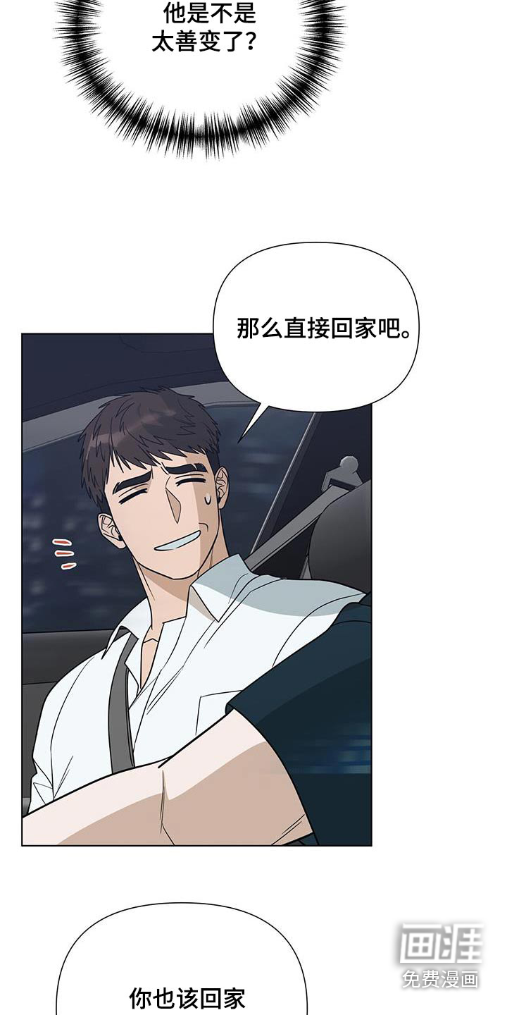 弃暗投明 第62话 第18页