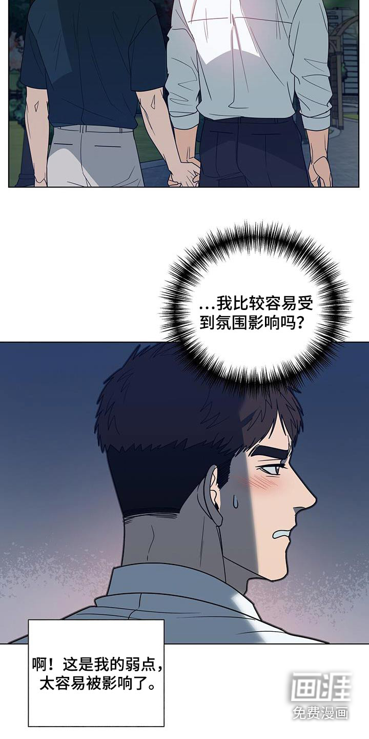 弃暗投明 第62话 第28页
