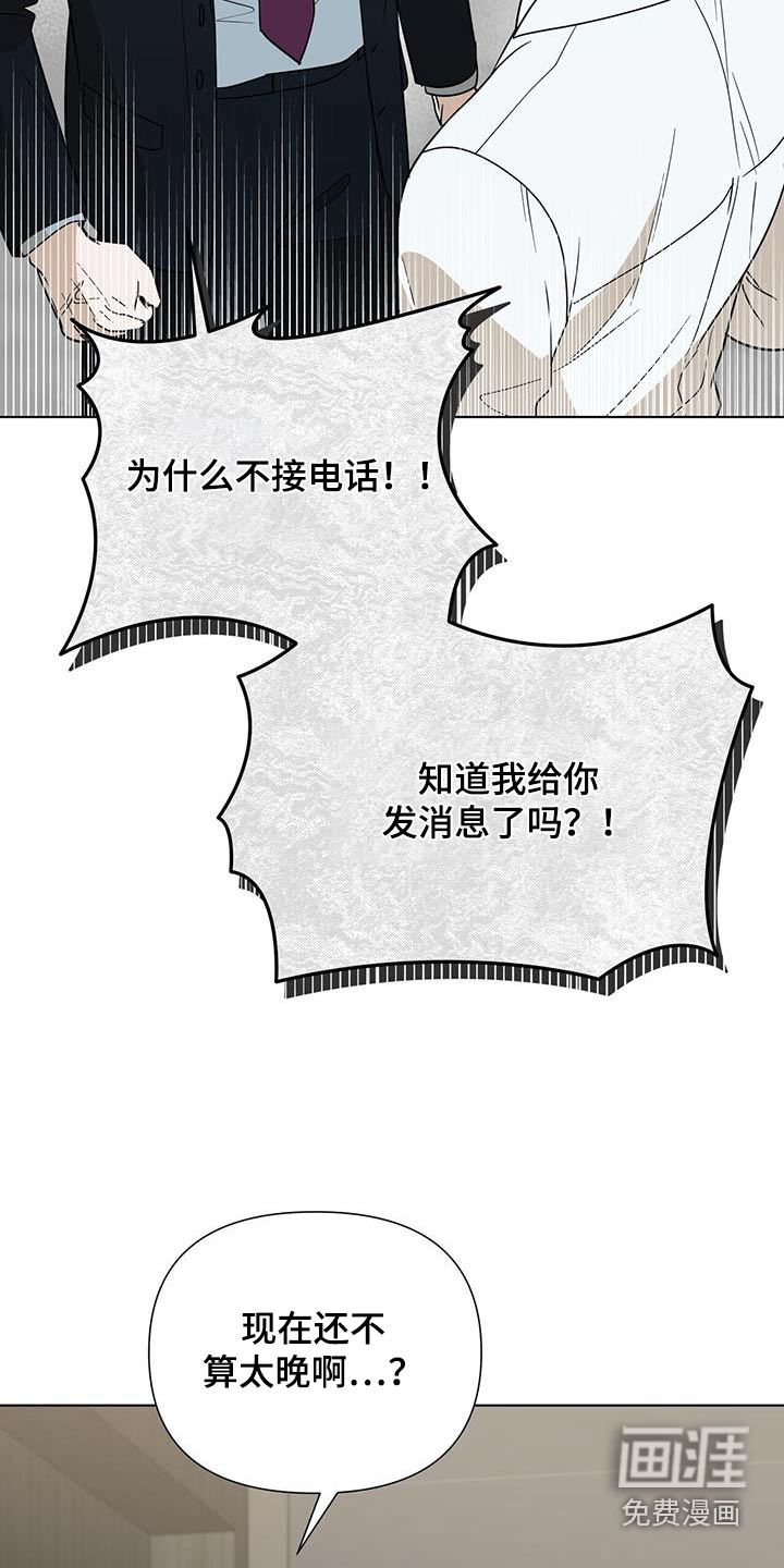 弃暗投明 第62话 第6页
