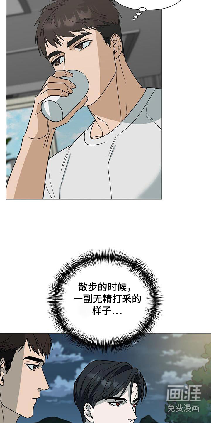 弃暗投明 第63话 第11页