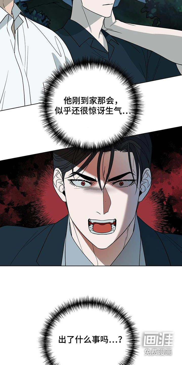 弃暗投明 第63话 第12页
