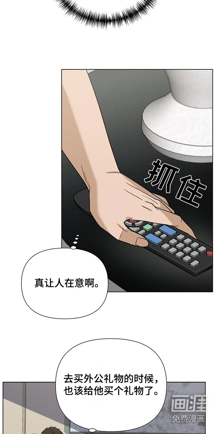 弃暗投明 第63话 第13页