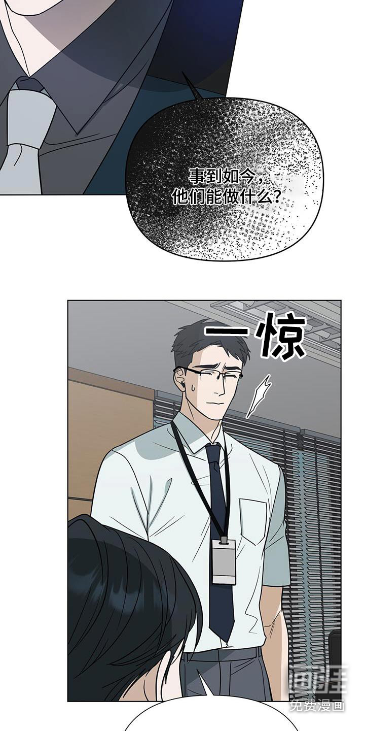 弃暗投明 第63话 第20页