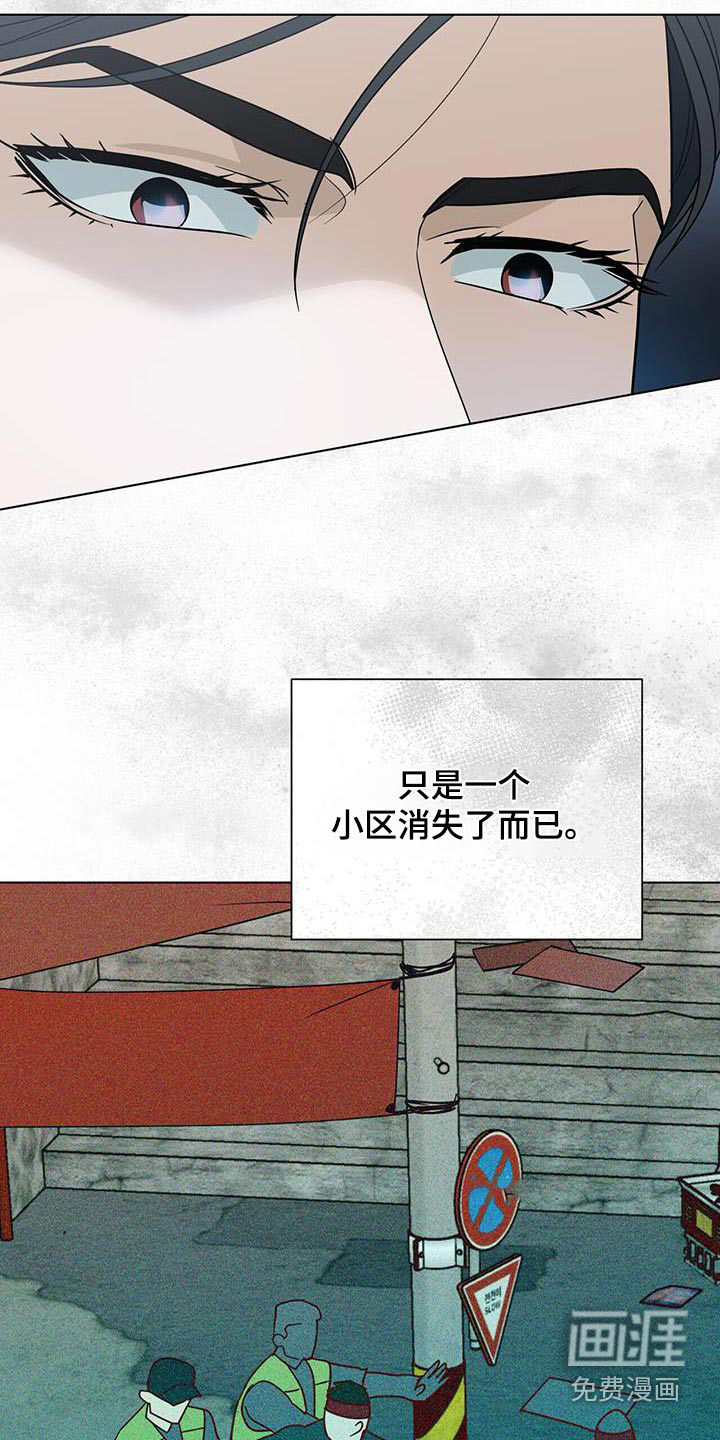 弃暗投明 第63话 第24页