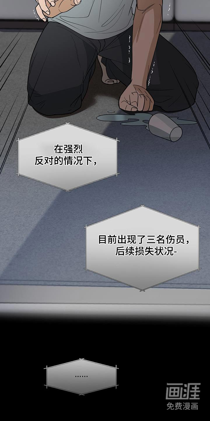 弃暗投明 第63话 第28页