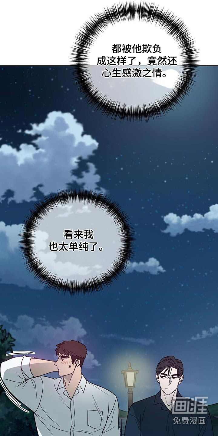 弃暗投明 第63话 第4页