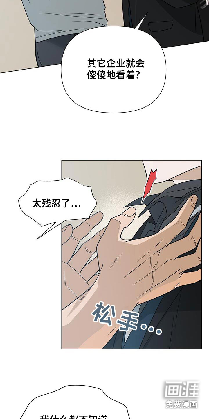 弃暗投明 第64话 第21页