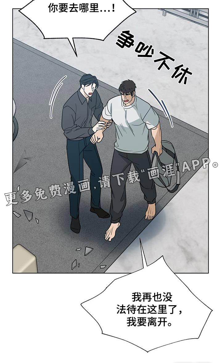弃暗投明 第64话 第26页