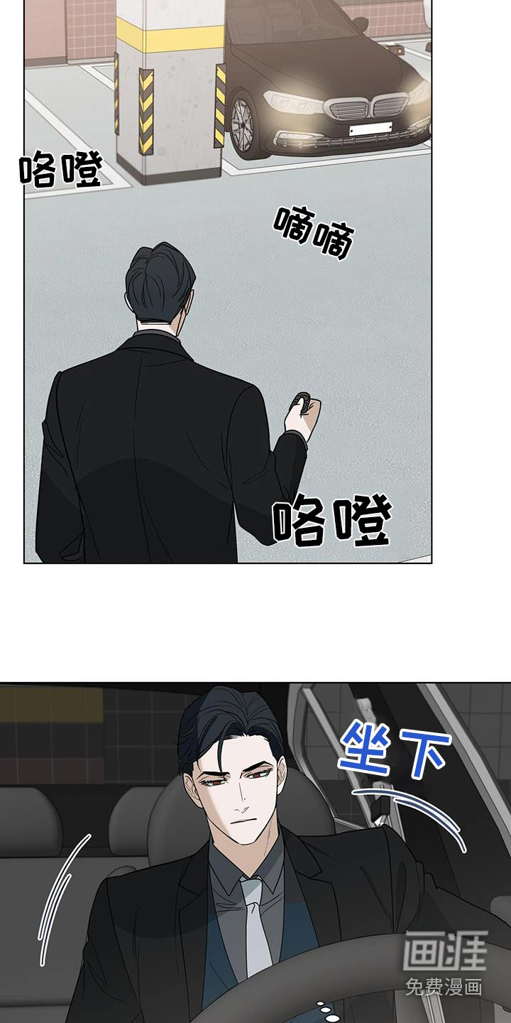 弃暗投明 第64话 第8页
