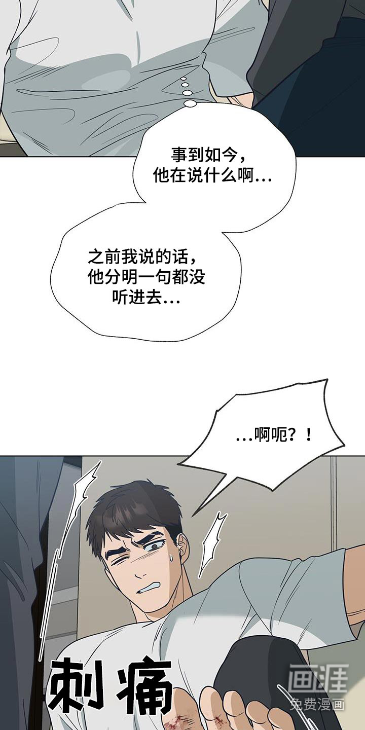 弃暗投明 第65话 第17页