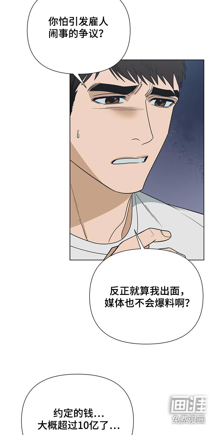 弃暗投明 第65话 第23页