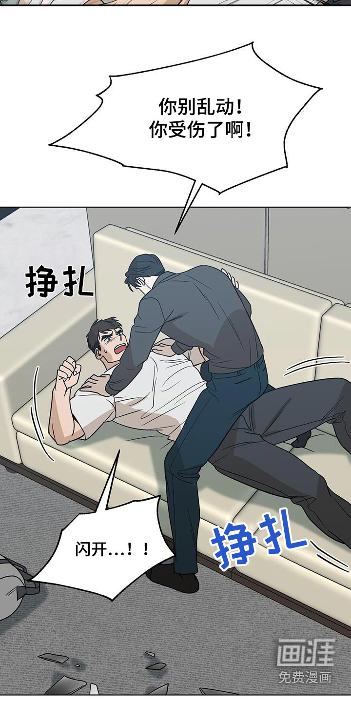 弃暗投明 第65话 第4页