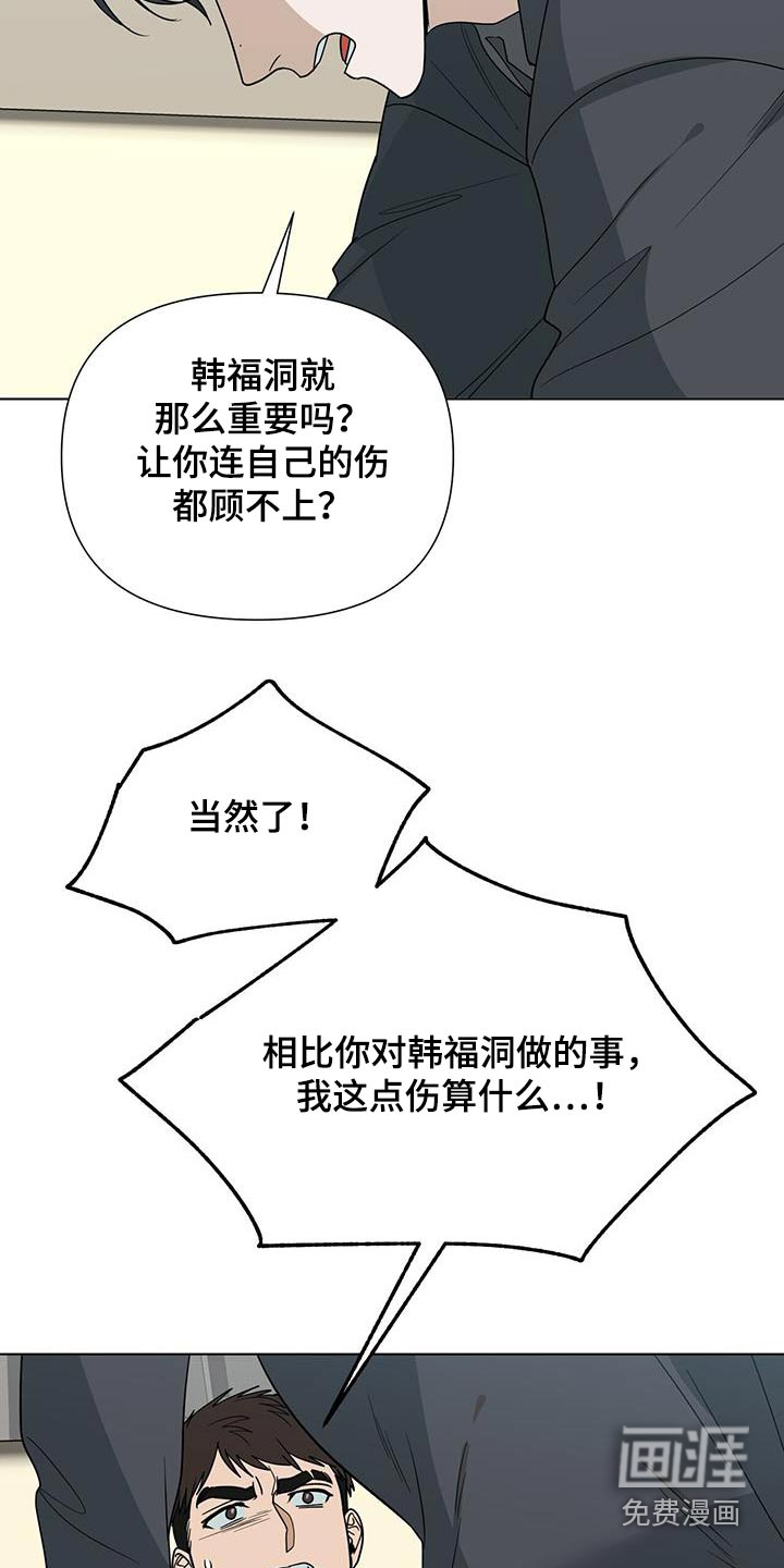 弃暗投明 第65话 第6页