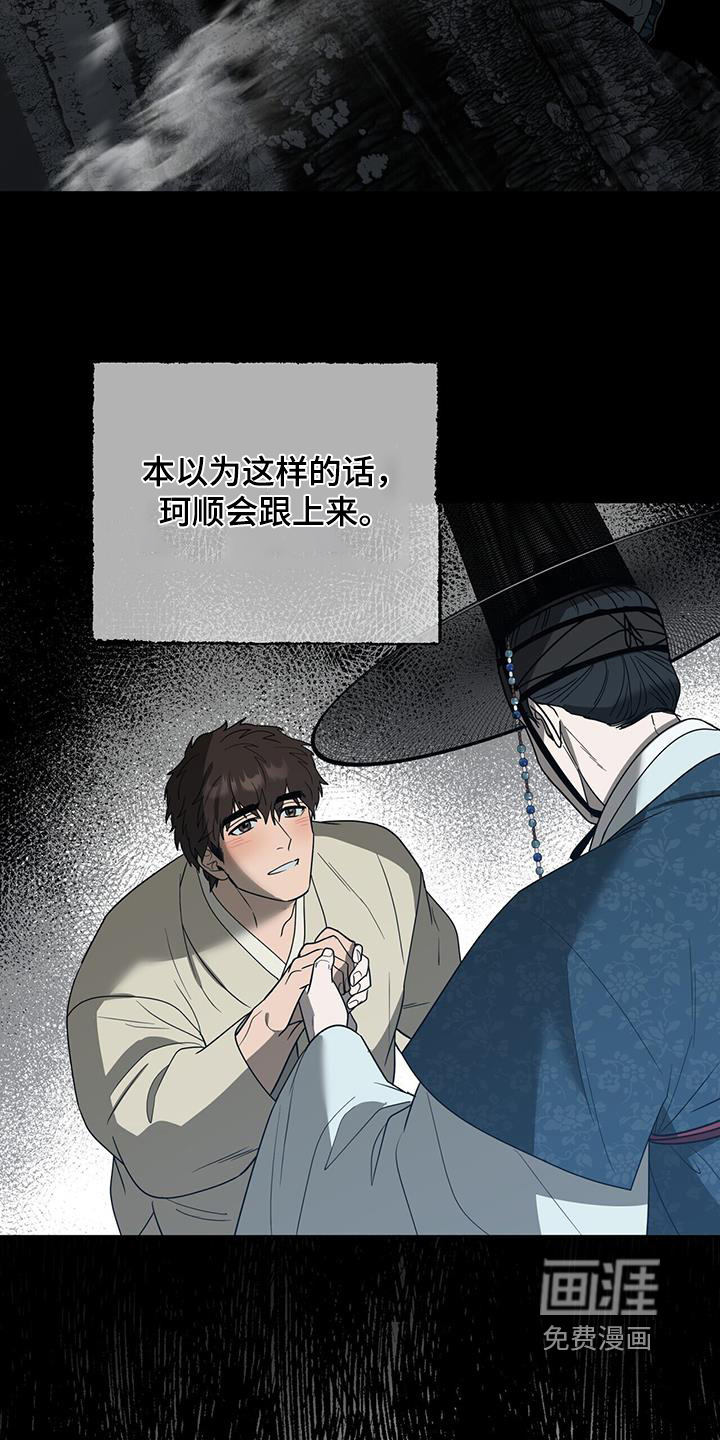 弃暗投明 第66话 第2页