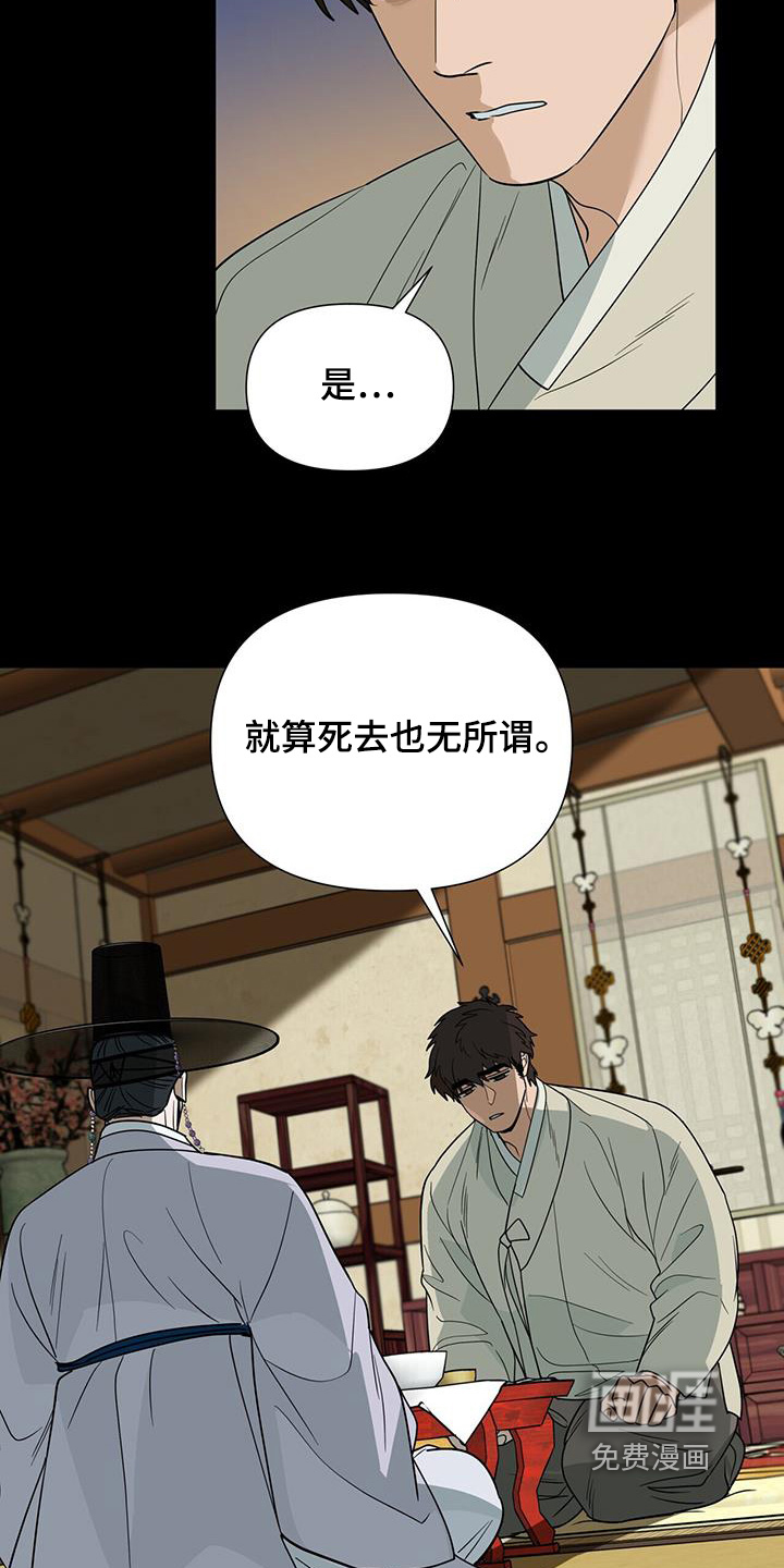 弃暗投明 第66话 第11页