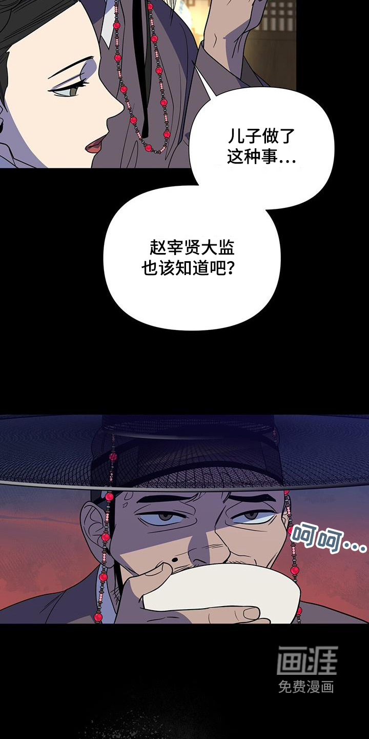 弃暗投明 第66话 第17页