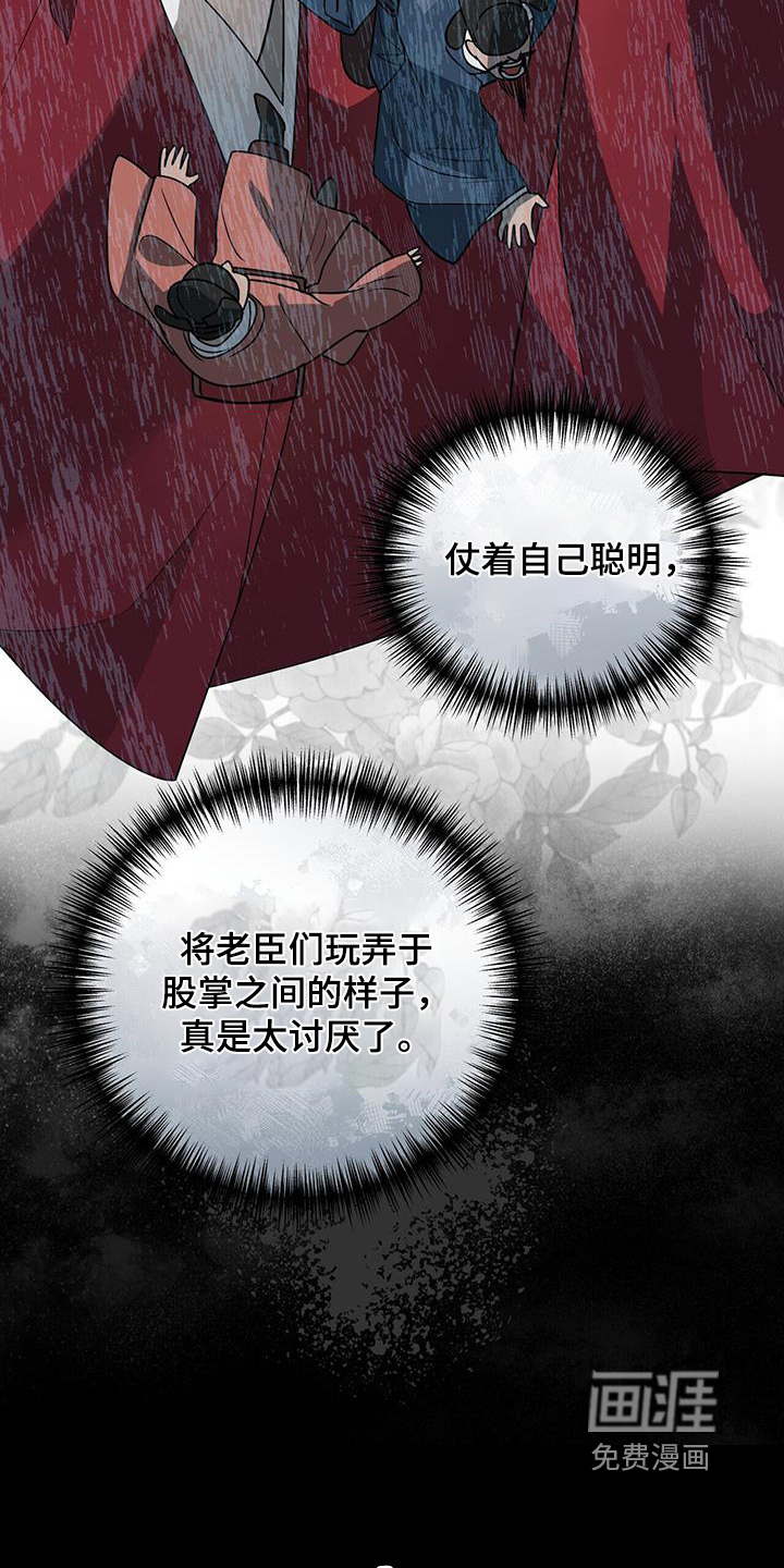 弃暗投明 第66话 第19页
