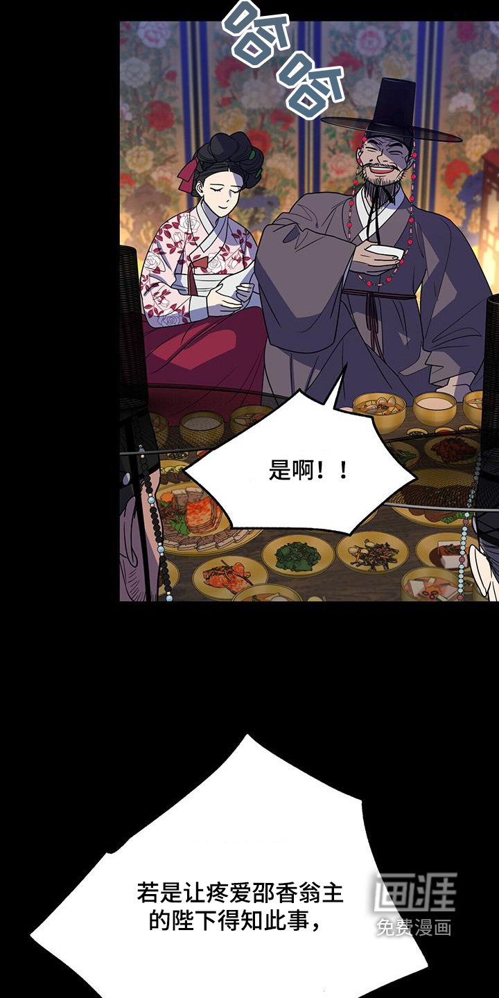 弃暗投明 第66话 第20页